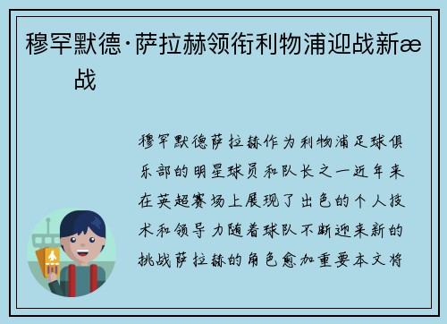 穆罕默德·萨拉赫领衔利物浦迎战新挑战