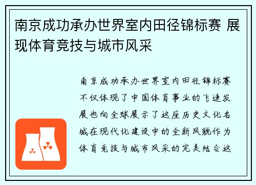 南京成功承办世界室内田径锦标赛 展现体育竞技与城市风采