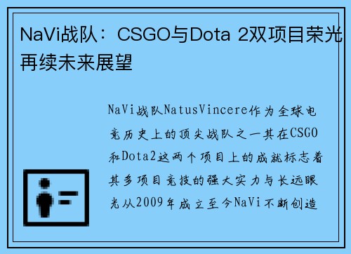 NaVi战队：CSGO与Dota 2双项目荣光再续未来展望